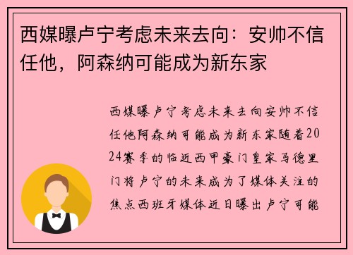 西媒曝卢宁考虑未来去向：安帅不信任他，阿森纳可能成为新东家