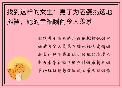 找到这样的女生：男子为老婆挑选地摊裙，她的幸福瞬间令人羡慕
