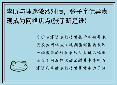 李昕与球迷激烈对喷，张子宇优异表现成为网络焦点(张子昕是谁)