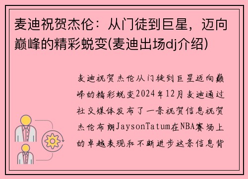 麦迪祝贺杰伦：从门徒到巨星，迈向巅峰的精彩蜕变(麦迪出场dj介绍)