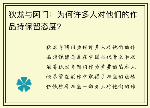 狄龙与阿门：为何许多人对他们的作品持保留态度？