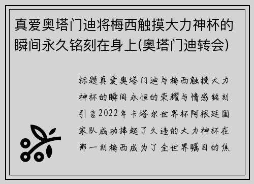 真爱奥塔门迪将梅西触摸大力神杯的瞬间永久铭刻在身上(奥塔门迪转会)