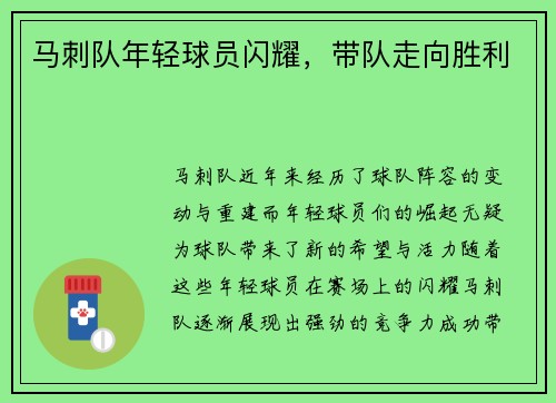 马刺队年轻球员闪耀，带队走向胜利